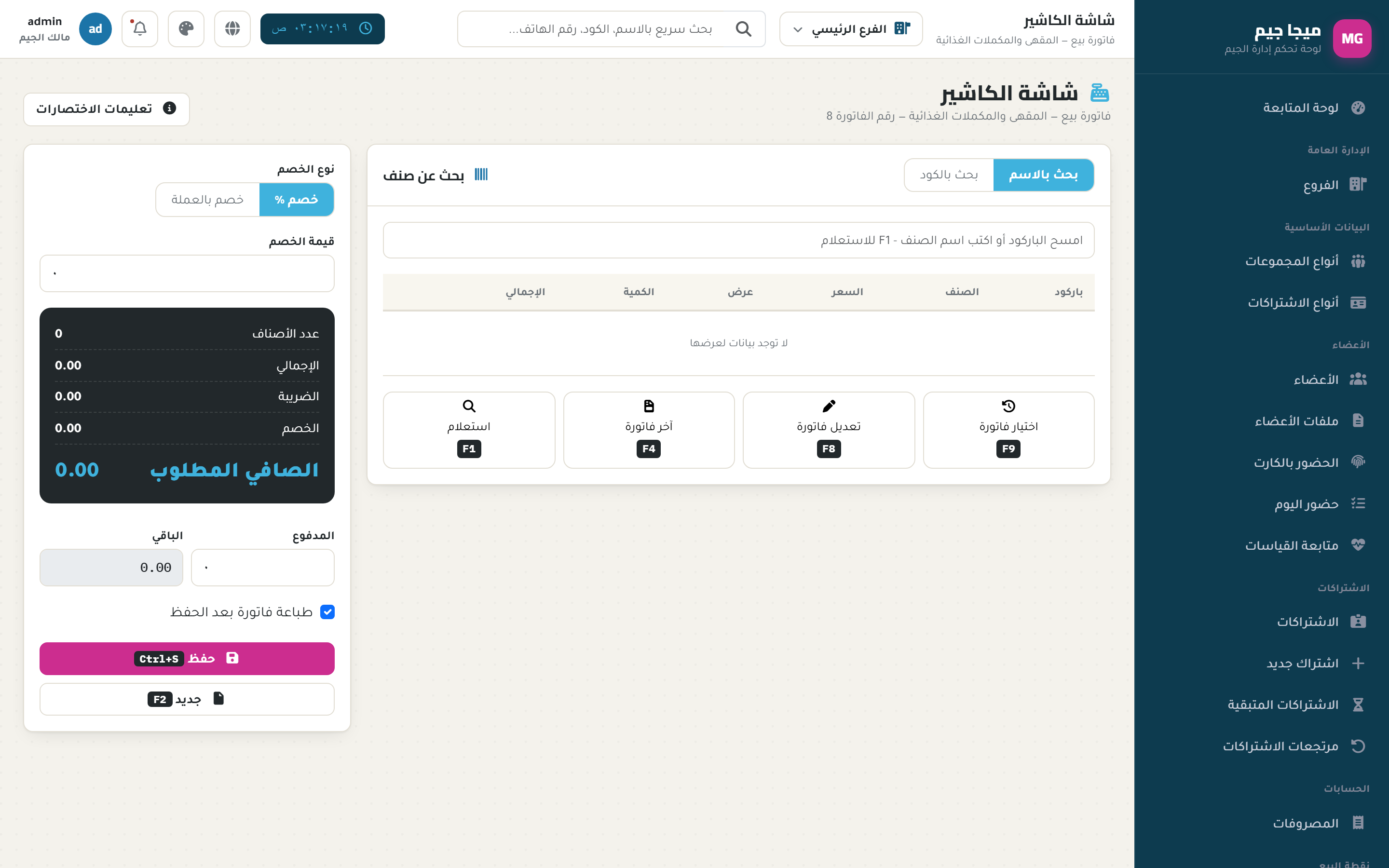 شاشة الكاشير - ميجا جيم