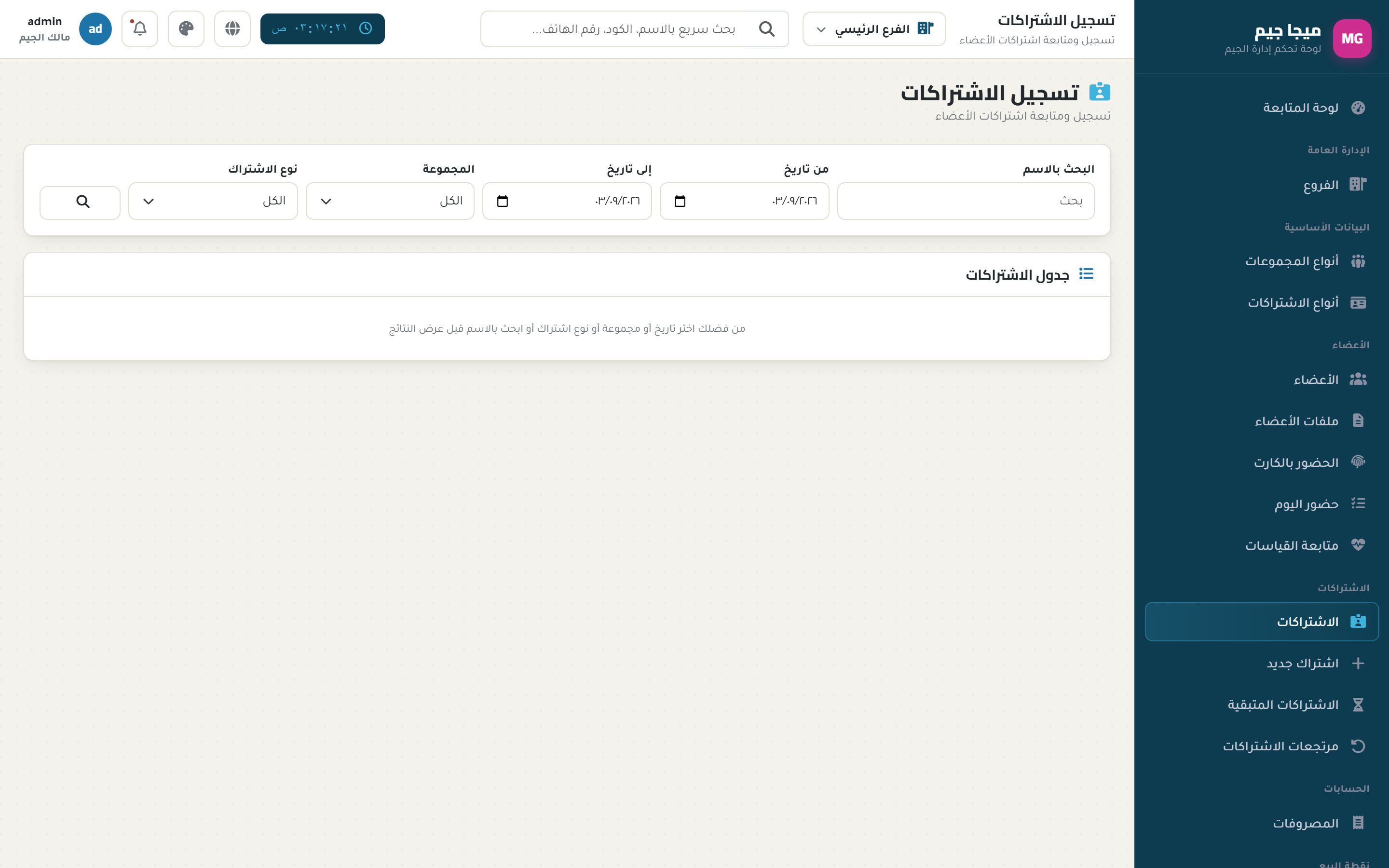 شاشة الاشتراكات - ميجا جيم
